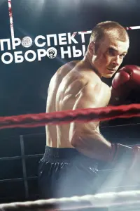 Проспект обороны русский сериал